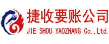 和平要账公司
